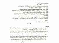 محافظ البنك المركزي يصدر قراراً بشأن مزاولة نشاط التحويلات المالية الداخلية 