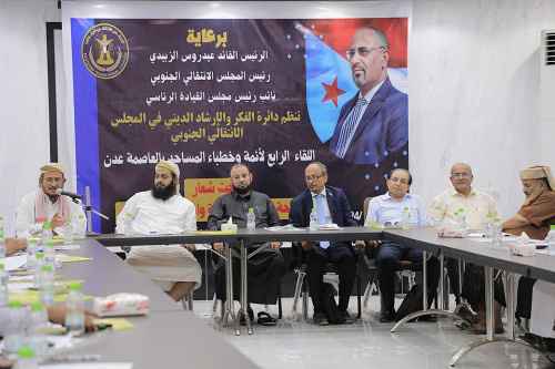 الأمانة العامة بالانتقالي تعقد لقاءً تشاورياً مع أئمة وخطباء مساجد العاصمة عدن لمكافحة الظواهر السلبية