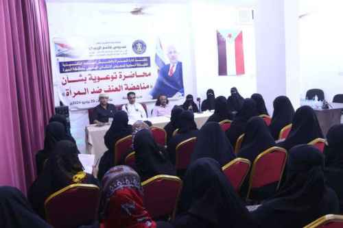 انتقالي المهرة ينظم محاضرة توعوية لمناهضة العنف ضد المرأة