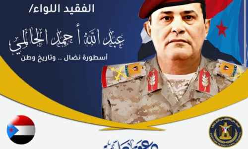 الإثنين القادم.. فعالية تأبين كبرى لـ&laquo;فقيد&raquo; الوطن الدكتور اللواء عبدالله احمد الحالمي في العاصمة عدن