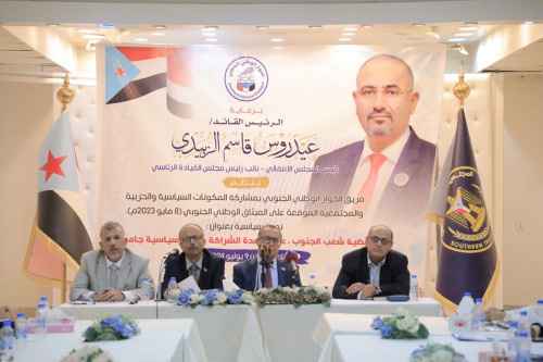 فريق الحوار الوطني الجنوبي ينظم ندوة سياسية بمشاركة المكونات السياسية والحزبية والمجتمعية 