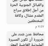 تحريض حوثي عبر &ldquo;يمن موبايل&rdquo; لإثارة الفوضى في العاصمة عدن ومحافظات الجنوب