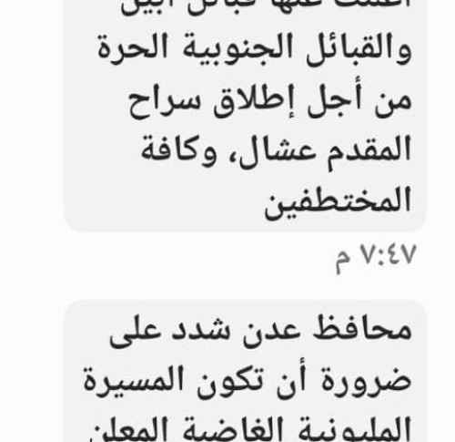 تحريض حوثي عبر &ldquo;يمن موبايل&rdquo; لإثارة الفوضى في العاصمة عدن ومحافظات الجنوب