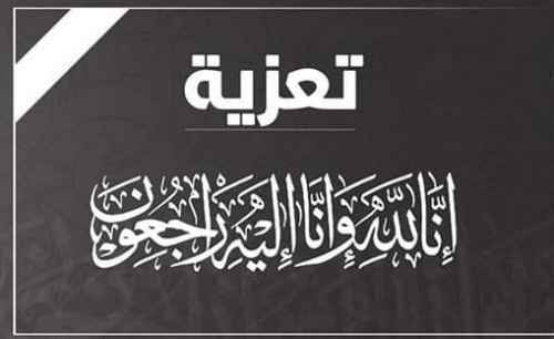 قطاع الصحافة والإعلام الحديث يعزي الزميل نافع بن كليب في وفاة شقيقه