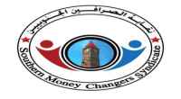 نقابة الصرافين الجنوبيين تصدر بيانا حول التطورات على المشهد الاقتصادي في اليمن