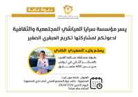 مؤسسة سرايا العياشي تكرم العبقري الصغير (يسلم وليد الكلدي) الإثنين القادم في عدن