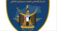 قيادة محور أبين القتالي تنعي استشهاد كوكبة من أبطال القوات الجنوبية في هجوم إرهابي بأبين