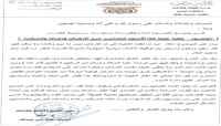 تعميم رسمي بأبين يوجه أئمة وخطباء المساجد بالتحذير من الإرهاب ودعاته واذنابه