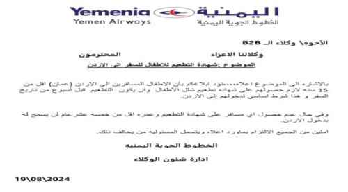 شهادة تطعيم للأطفال المسافرين الى الأردن