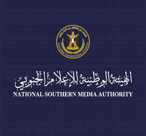 الهيئة الوطنية للإعلام تنعي الاعلامية الجنوبية انيسة خميس بن جبير