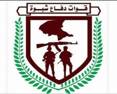 بيان لقيادة قوات دفاع شبوة حول ادعاءات كاذبة بإدارة&nbsp;سجون سرية