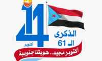 الذكرى الـ61 لثورة 14 أكتوبر.. نضال مستمر لتحقيق الاستقلال الثاني