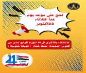 غدا .. لحج على موعد مع ذكرى المجد الاكتوبري والوفاء للجنوب وتضحيات ابنائه