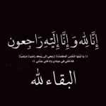 نقابة ومنسقية كلية ردفان الجامعية تعزي الزميل/ ماهر علي عقيل بوفاة أخيه