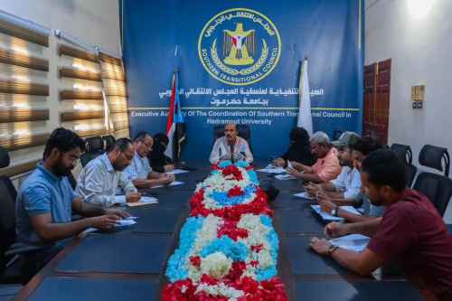  منسقية انتقالي جامعة حضرموت تناقش اداء فرق العمل الأكاديمي في كليات الجامعة