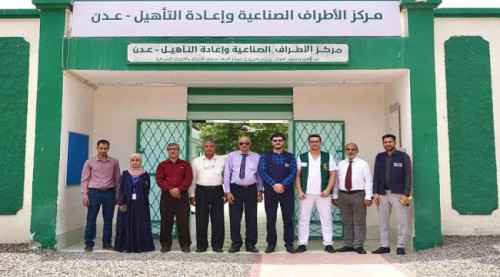 23 ألف مستفيد من خدمات مركز الأطراف الصناعية بالعاصمة عدن