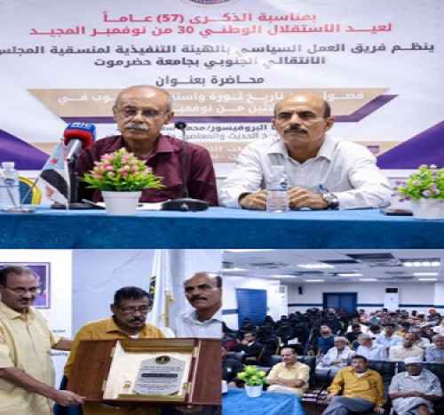 منسقية الانتقالي بجامعة حضرموت تنظم محاضرة بعنوان "فصول من تاريخ ثورة واستقلال الجنوب"