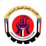 اتحاد نقابات عمال الجنوب يبدأ الإضراب العام الأحد المقبل