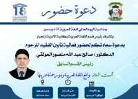 غدا الأربعاء.. فعالية علمية تكريمية وتأبينية للفقيد الدكتور صالح عبدالله العولقي بجامعة أبين