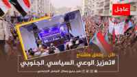 سياسيون يطلقون وسم #تعزيز_الوعي_السياسي_الجنوبي على منصة (أكس)