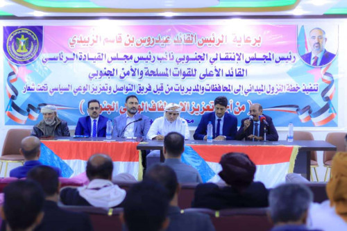 فريق التواصل وتعزيز الوعي السياسي بالمجلس الانتقالي يعقد لقاءً بأعضاء تنفيذية انتقالي شبوة