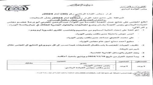 إقالة مدير مكتب رئيس الحكومة ومساعده وأمين الوزراء من مناصبهم