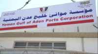 بيان صحفي صادر عن مؤسسة موانئ خليج عدن (ميناء عدن)