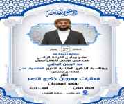 برعاية المحرّمي.. دعوة عامة للمشاركة في الإفطار الجماعي بساحة العروض إحياءً للذكرى العاشرة لتحرير عدن