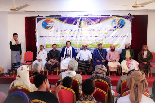برعاية الرئيس الزُبيدي.. انتقالي شبوة يختتم مسابقة القرآن الكريم