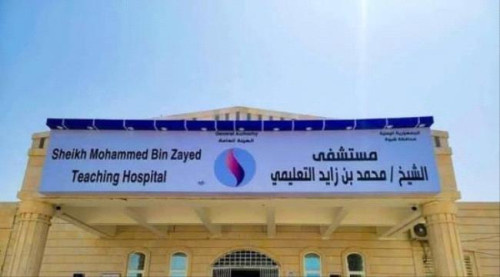 إطلاق اسم الشيخ محمد بن زايد على مستشفى شبوة