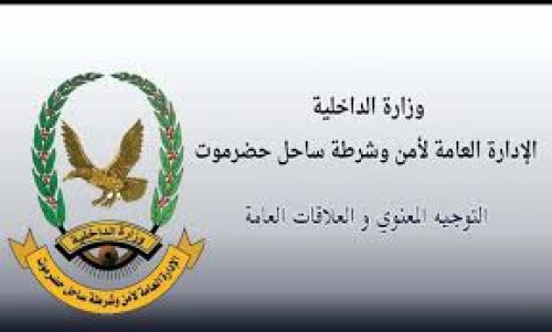 القبض على عناصر تنتمي لخلايا نائمة كانت تخطط لتنفيذ أعمال تمس أمن واستقرار حضرموت (بيان)