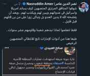 نشطاء وإعلاميون جنوبيون يتضامنون مع الإعلامي صالح العبيدي بعد تعرضه لهجوم وتحريض من قيادي حوثي