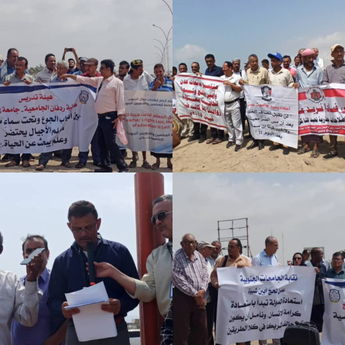 بيان صادر عن الوقفة الاحتجاجية لنقابة أعضاء هيئة التدريس ومساعديهم في الجامعات الحكومية “عدن – أبين – لحج – شبوة"