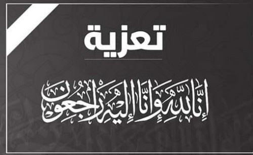 نقابة هيئة التدريس، ومنسقية الانتقالي كلية ردفان الجامعية تعزيان الدكتور خالد الحنشي بوفاة شقيقته