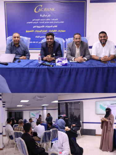 اختتام الدورة المزدوجة في مهارات القيادة واستراتيجيات التسويق لموظفي «كاك بنك»