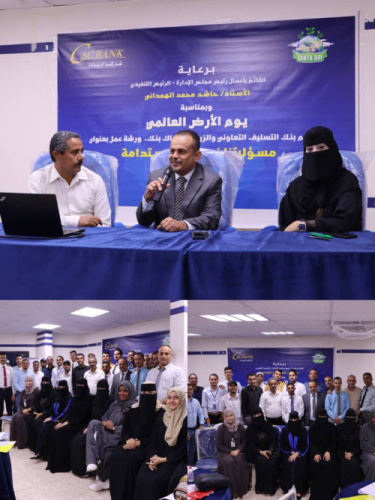 كاك بنك ينظم ورشة عمل بمناسبة يوم الأرض العالمي، تحت عنوان "مسؤوليتنا نحو بيئة مستدامة"