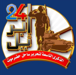 تزامنًا مع حلول الذكرى الـ(9) لتحرير ساحل ومدن حضرموت.. جنوبيون يطلقون هاشتاج #ذكرى_تحرير_ساحل_حضرموت