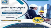 انطلاق فعاليات معرض عدن الثاني للبناء والإعمار