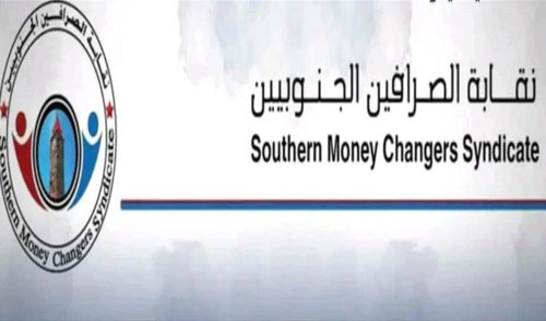 نقابة الصرافين الجنوبيين تحذر من تداعيات قرار البنك المركزي بإيقاف بيع وشراء العملات