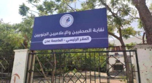 بمناسبة اليوم العالمي لحرية الصحافة.. نقابة الصحفيين الجنوبيين تنظم ندوة قانونية حول "جرائم النشر الإلكتروني"
