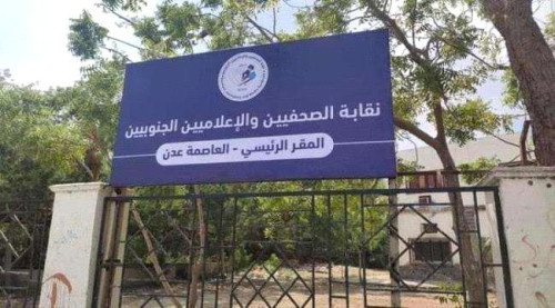 بمناسبة اليوم العالمي لحرية الصحافة.. نقابة الصحفيين الجنوبيين تنظم ندوة قانونية حول "جرائم النشر الإلكتروني"