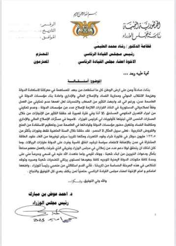 بن مبارك يعلن الاستقالة من منصب رئيس مجلس الوزراء