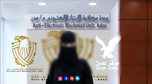 وحدة مكافحة الابتزاز الإلكتروني تلقي القبض على فتاة أثارت الذعر في العاصمة عدن