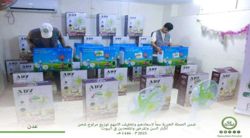 مؤسسة الهجرة توزّع مراوح شحن لكبار السن والمرضى والمقعدين في البيوت بالعاصمة عدن