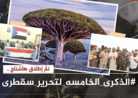 جنوبيون يطلقون وسم #الذكرى_الخامسه_لتحرير_سقطرى