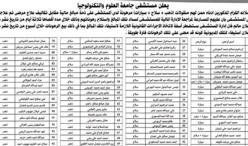 الحوثيون يحولون مستشفى بصنعاء إلى ساحة لبيع ممتلكات الفقراء مقابل تكاليف العلاج