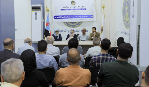 هيئة التدريب والتأهيل تدشن ورشة تدريبية حول السند القانوني والسياسي لاستعادة الدولة الجنوبية