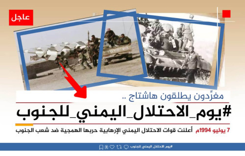 تزامنًا مع حلول الذكرى الـ(31) لاحتلال الشمال للجنوب في 7 يوليو 94.. جنوبيون يطلقون وسم #يوم_الاحتلال_اليمني_للجنوب
