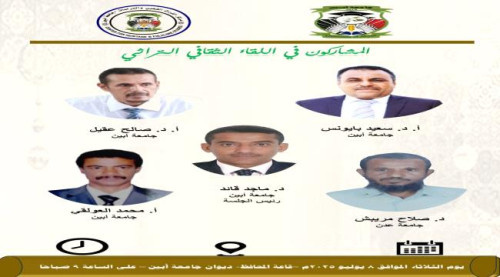 غدا.. لقاء تراثي عن شعر إيهاب باضاوي أبو آية في جامعة أبين