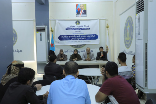 هيئة التدريب والتأهيل تنظم دورة تدريبية حول آليات الشراكة مع منظمات المجتمع المدني بالعاصمة عدن